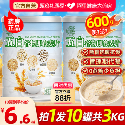 五白谷物即食麦片官方旗舰店燕麦片膳食早餐即食薏米白青稞白芸豆