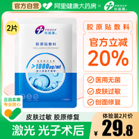 创福康医用屏障修复胶原蛋白无菌敷料舒缓冷敷疤痕贴械字号三类
