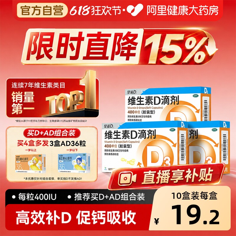 星鲨维生素d3滴剂官方婴幼儿童成人维d3钙片赖氨酸非葡萄糖酸锌钙