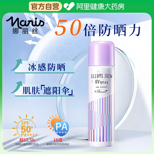Naris/娜丽丝防晒喷雾学生军训专用美白隔离全身通用