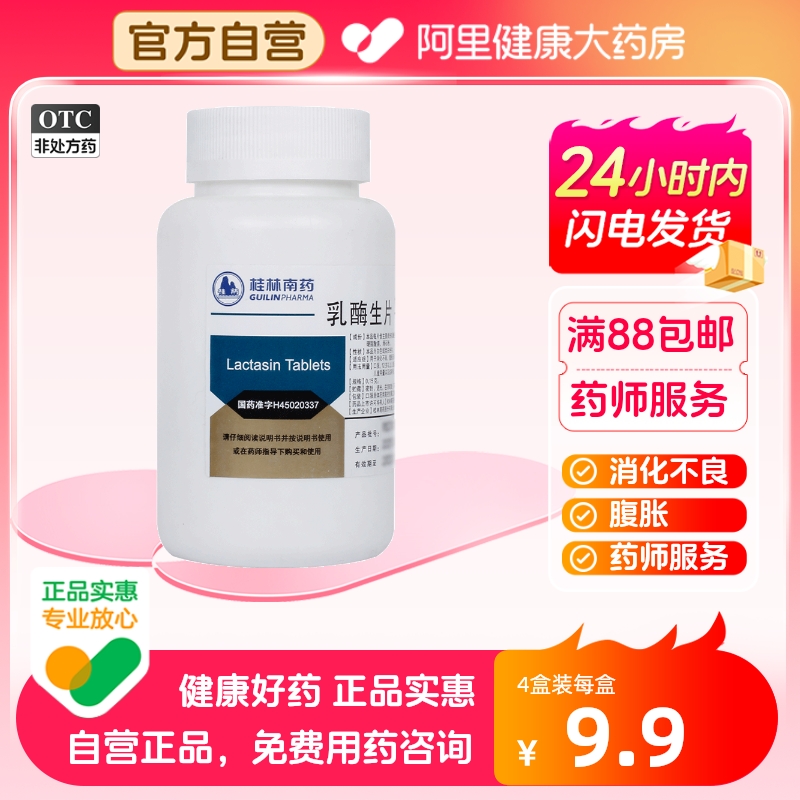 乳酶生片0.15g*1000片/瓶腹胀腹泻绿便消化不良小儿饮食失