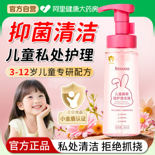 儿童私处洗护女童洗屁屁洗液私密处清洗日常护理液止痒抑正品菌