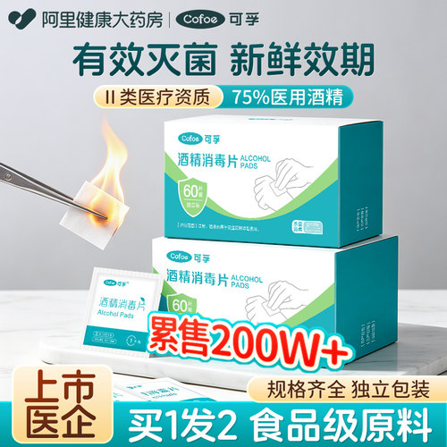0元试用-门诊消毒⭐75%酒精棉片