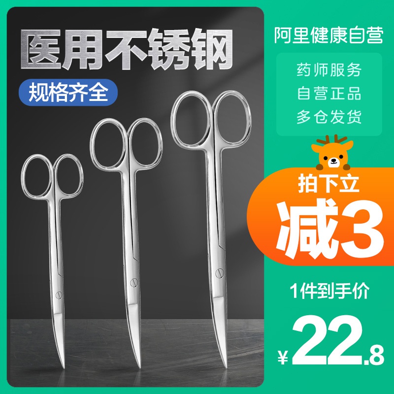 可孚医用剪直尖头不锈钢医疗剪刀护士拆线剪家用灰指甲修甲刀工具