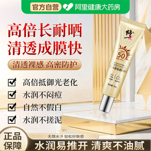 水感清透防晒乳隔离防紫外线