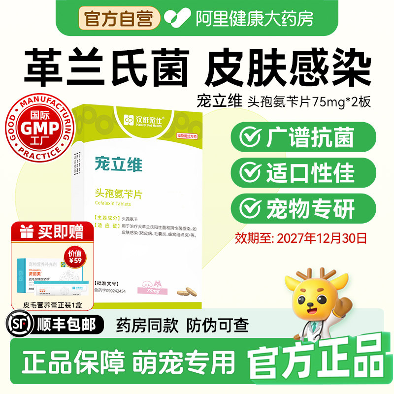 汉维宠仕宠物狗狗犬用头孢氨苄皮肤尿路感染脓皮症药品宠立维75mg