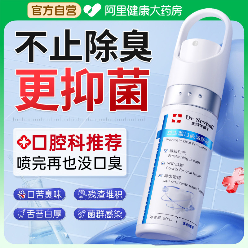口喷口腔口气清新喷雾剂牙周口臭炎抑菌男女生持久型便携舌苔白厚