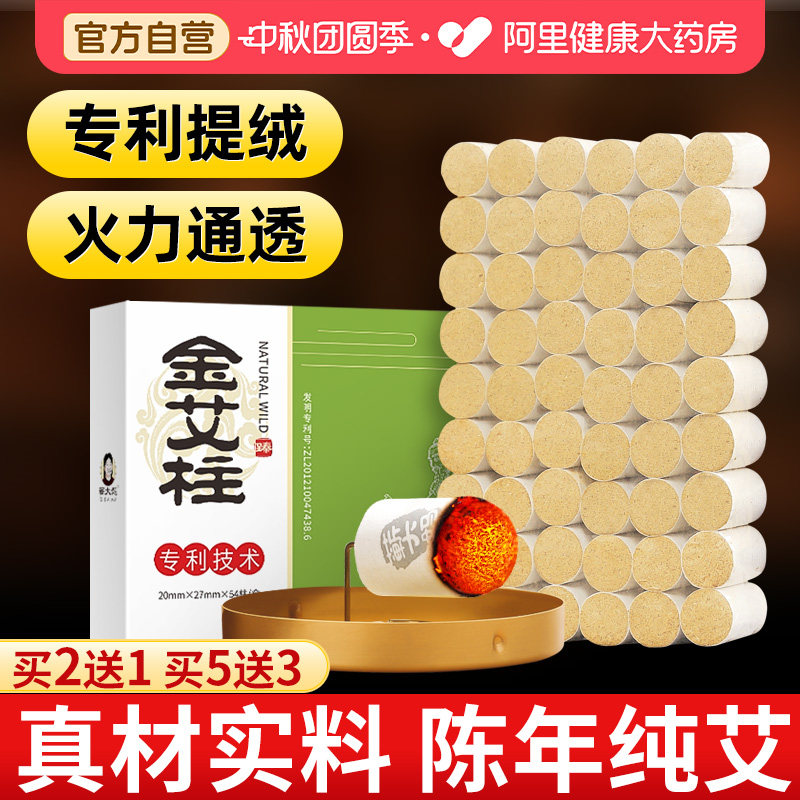 蕲大妈陈年艾灸柱官方正品										