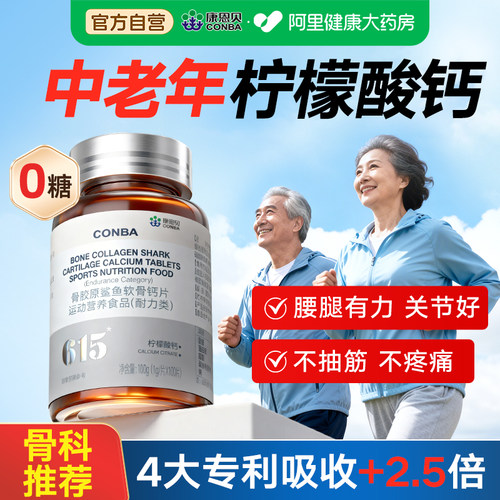 康恩贝柠檬酸钙片吸收+2.5倍