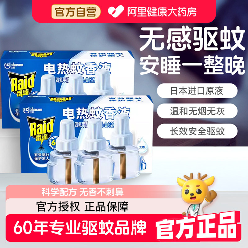 阿里健康雷达电热蚊香液