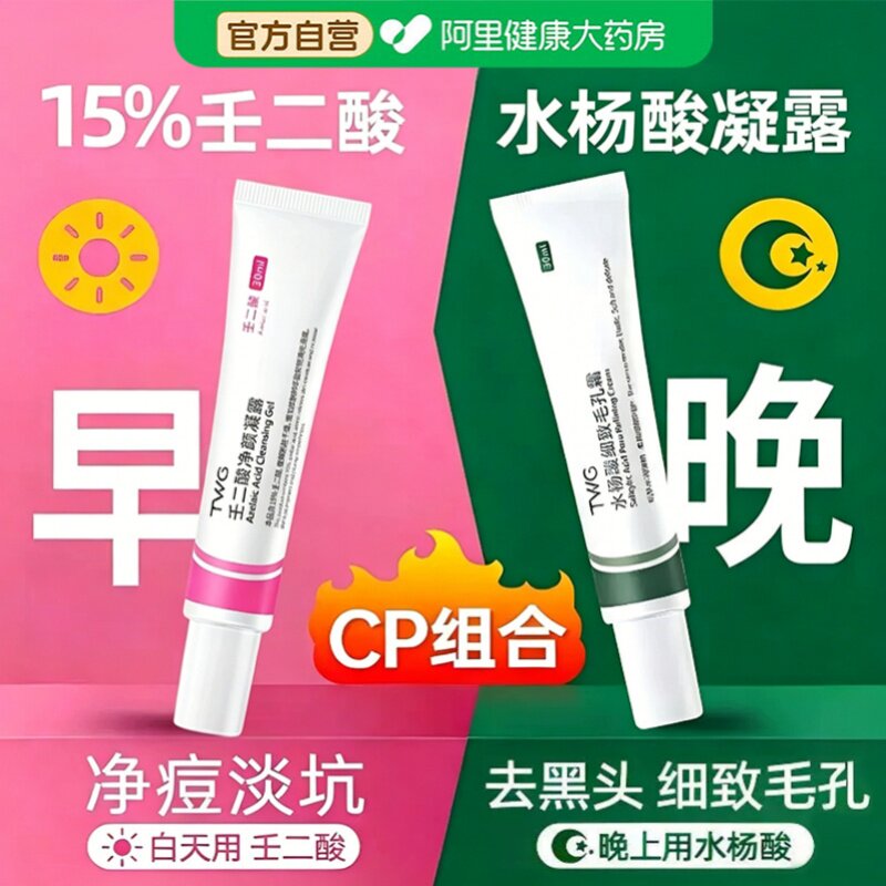 壬二酸凝胶水杨酸祛痘膏淡化痘印修复去黑头粉刺闭口保湿收缩毛孔图片