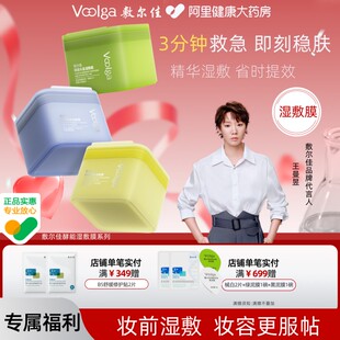 【专属福利】敷尔佳酵能水盈醒肤紧致上妆前湿敷棉片面膜精华补水