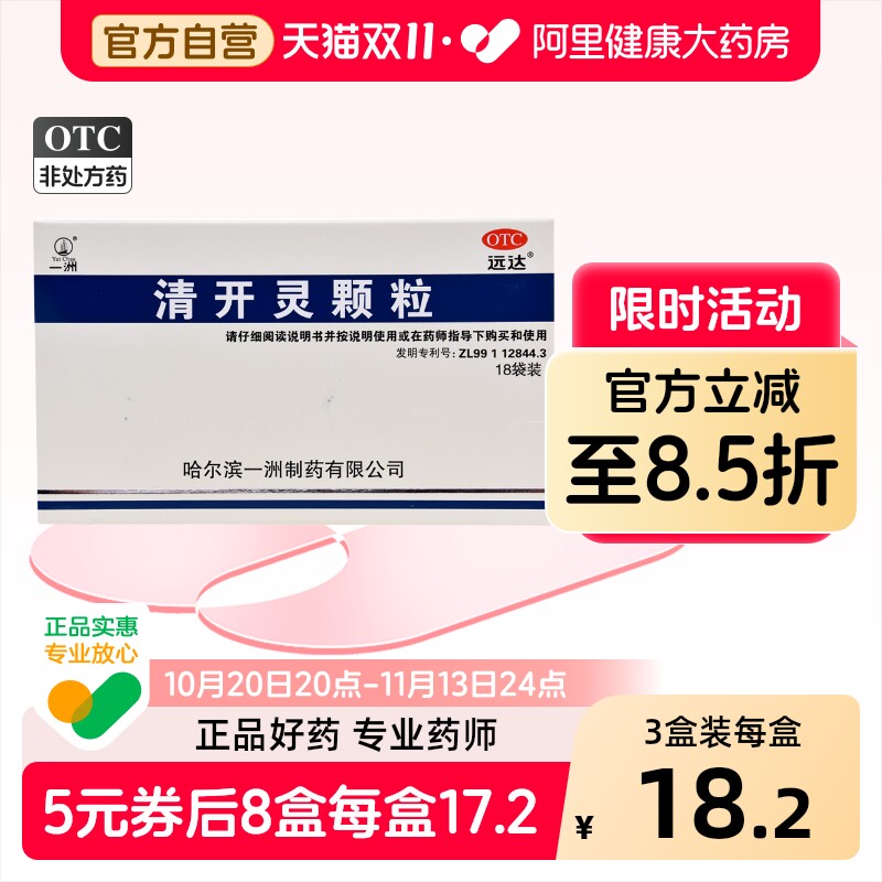 一洲清开灵颗粒儿童咽炎官方小儿感冒药润喉咽喉利咽药房清热解毒