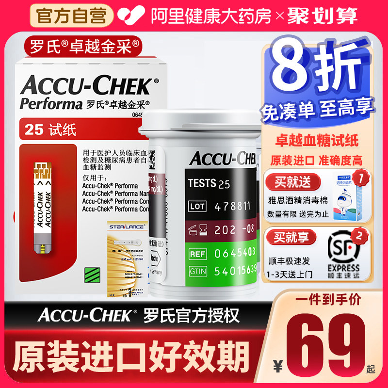 罗氏卓越血糖仪试纸100片家用卓越金锐精采型德国50条测试纸进口,医疗器械,血糖用品,淘宝优惠券,粉丝福利购,淘宝优惠卷