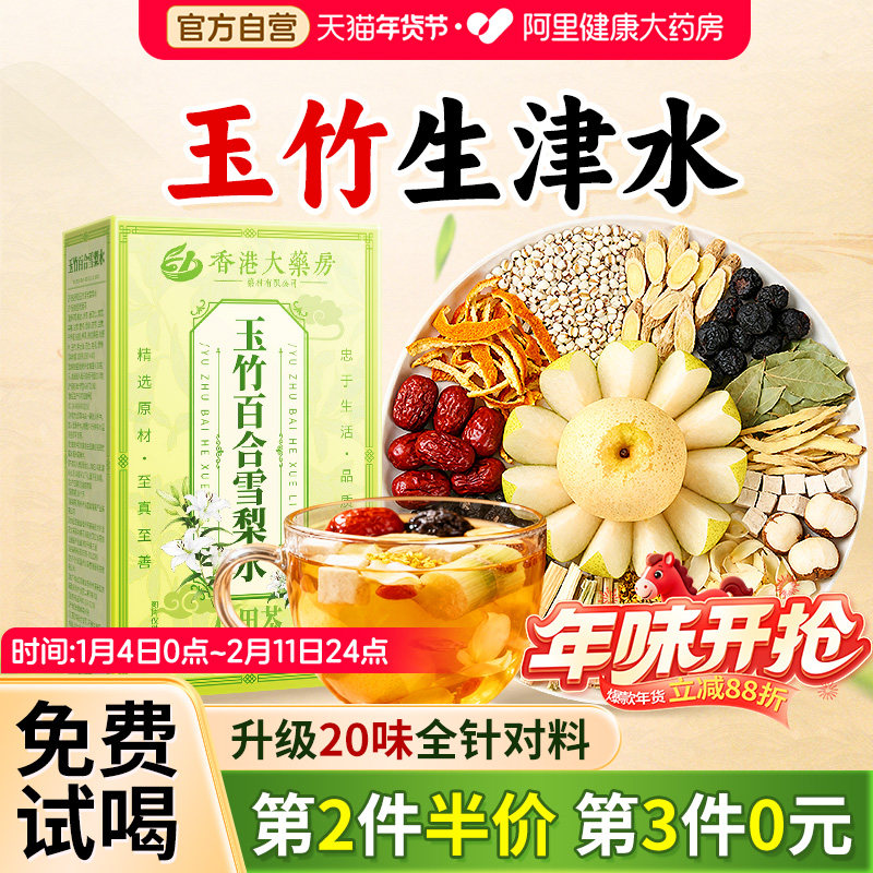 玉竹生津水茯苓饮麦冬百合雪梨饮水秋冬喝润肺燥阴阳虚火养生茶包