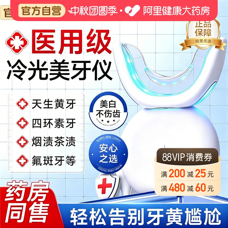 药房同售】医用级牙齿冷光美白仪										