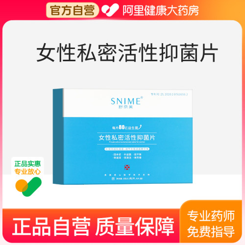 SNIME舒奈美女性私密活性抑菌片  3g