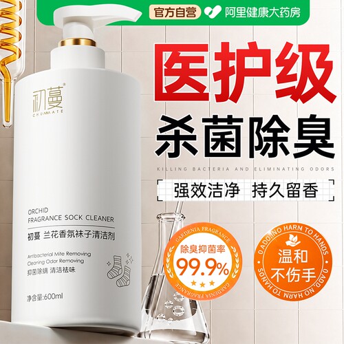 【干洗店同款】袜子杀菌清洁液