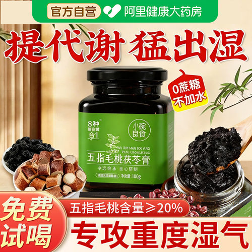 五指毛桃茯苓膏调理脾胃去祛湿气伏湿膏正品茶芡实小碗官方