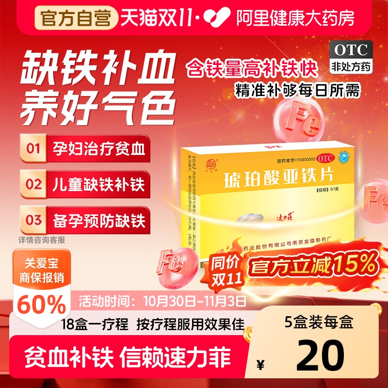速力菲琥珀酸亚铁片儿童女性孕妇官方缺铁片剂补血补铁补铁剂贫血