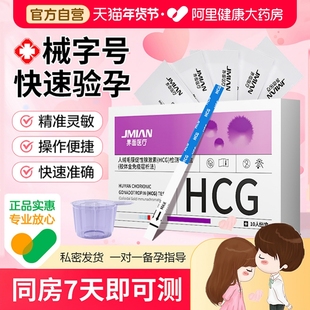 验孕棒早早孕精准测试纸高精度测孕验孕条测怀孕笔hcg女早孕试纸