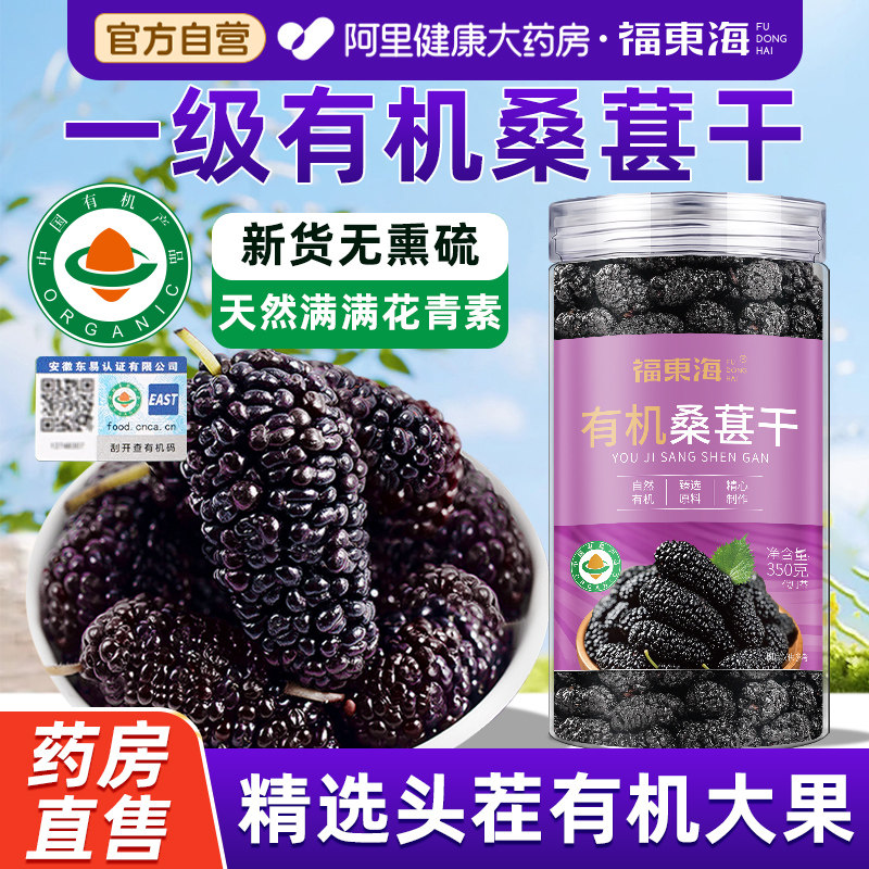 有机桑葚干黑桑甚子头茬特桑椹干枸杞泡水喝中正品官方旗舰店药材