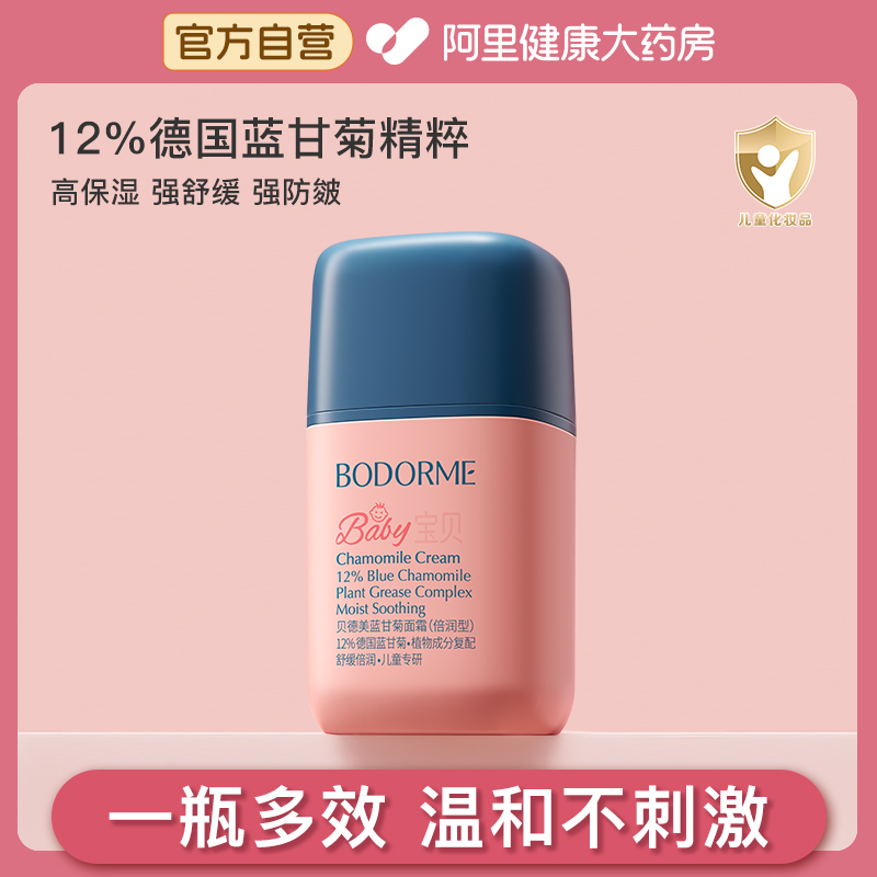贝德美儿童面霜宝宝婴儿倍润面霜保湿补水肤霜蓝甘菊擦脸乳液50g