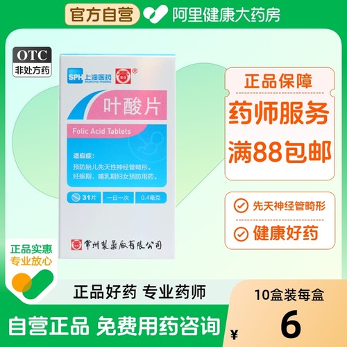 【常药】叶酸片0.4mg*31片/盒妊娠期发育迟缓妊娠补充叶酸补充