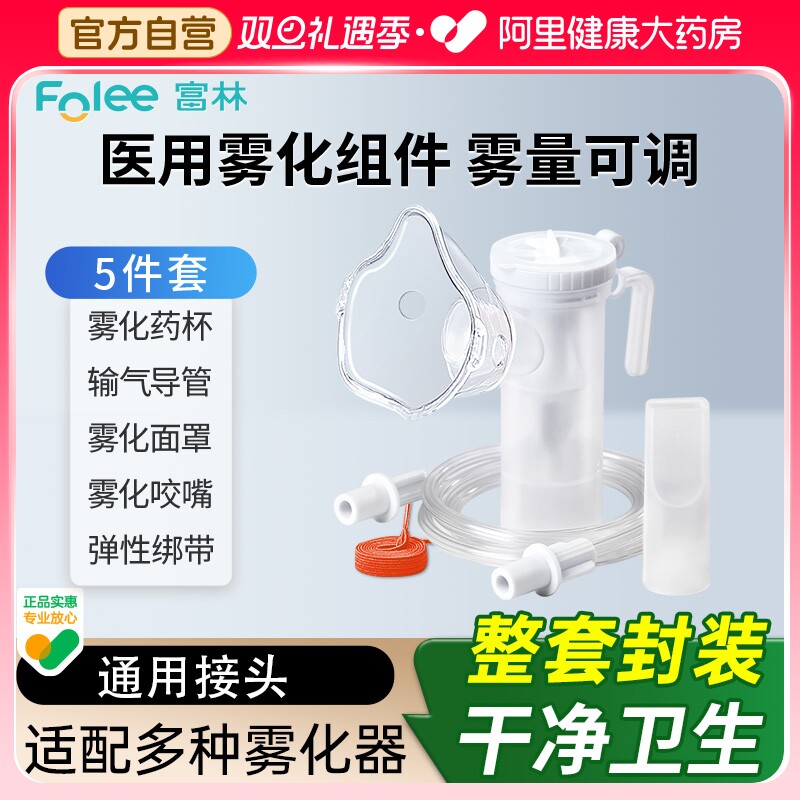 医用雾化组件独立封装速率可调