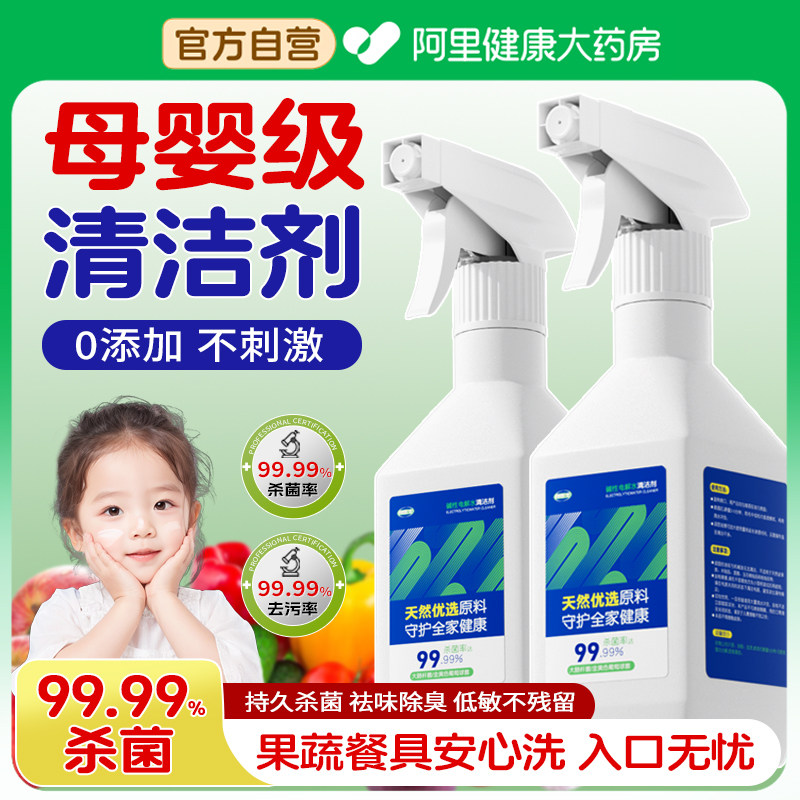 多功能果蔬净清洗剂婴儿玩具消毒杀菌喷雾专用去油污无泡沫清洁剂,洗护清洁剂/卫生巾/纸/香薰,果蔬/生鲜/食品专用清洁剂,淘宝优惠券,粉丝福利购,淘宝优惠卷