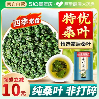 霜后桑叶茶官方旗舰店正品特霜降秋后霜打干嫩桑葚叶级泡水喝的茶