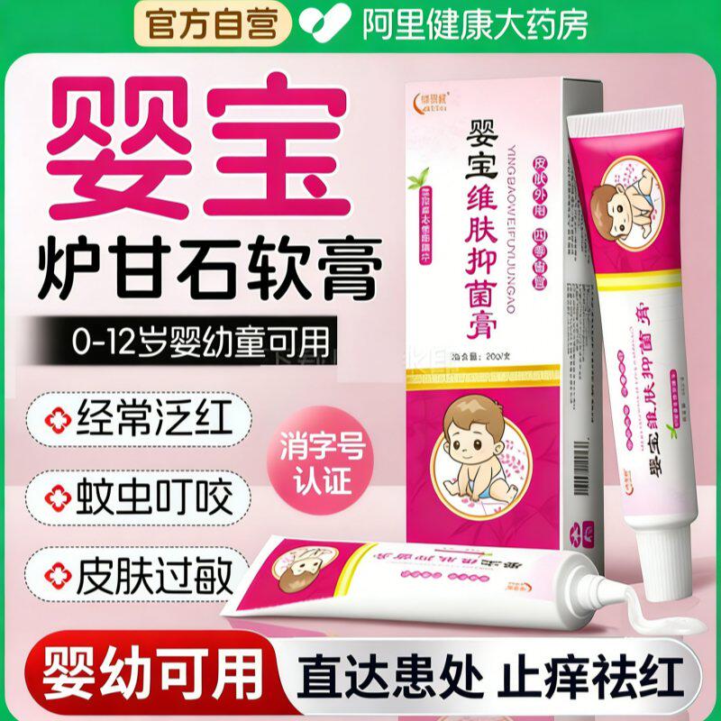 炉甘石软膏婴宝抑菌膏湿热红敏疹无激素抑菌止痒根植萃倍护滋润