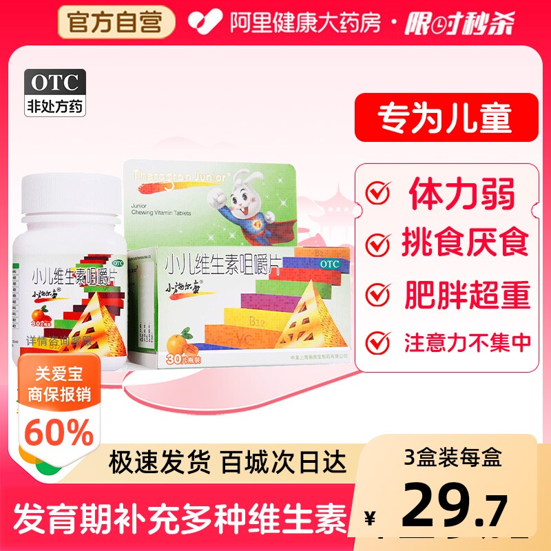 小施尔康小儿多维生素咀嚼片（10）复合儿童生长发育迟缓官方正品