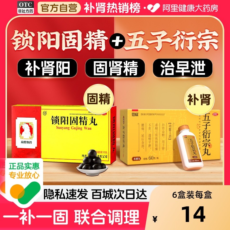 向前锁阳固精丸丸剂早泄固精强延时治疗药官方男性