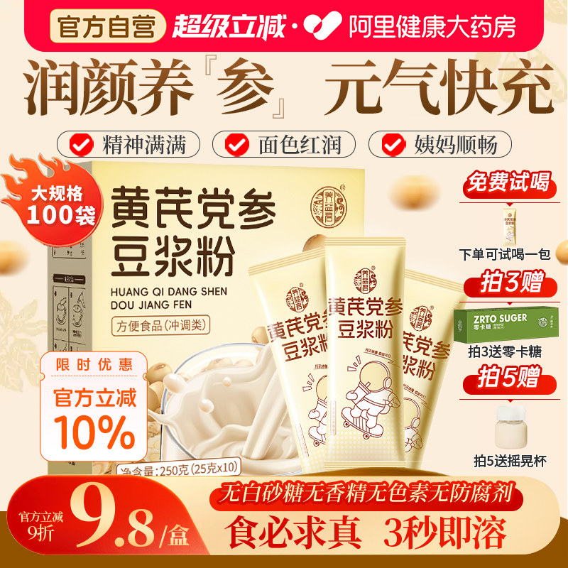 黄芪党参豆浆粉中老年人营养品图片