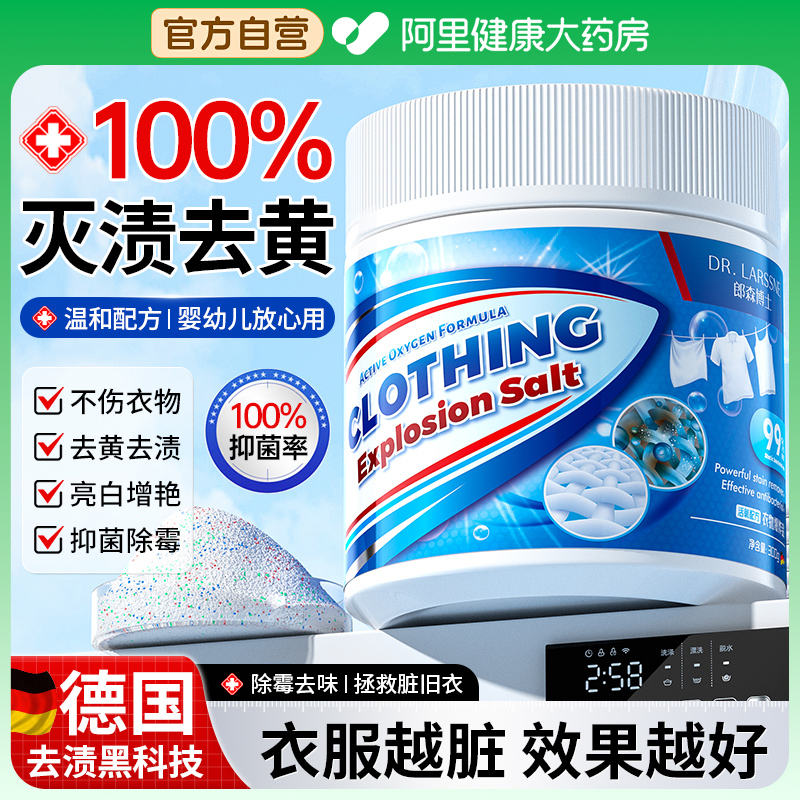 胖东來热销|去黄增白爆炸盐NO.I
