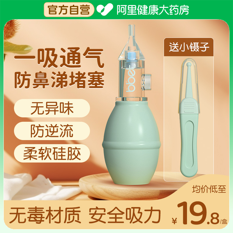一吸通鼻】宝宝清鼻屎鼻涕吸鼻器