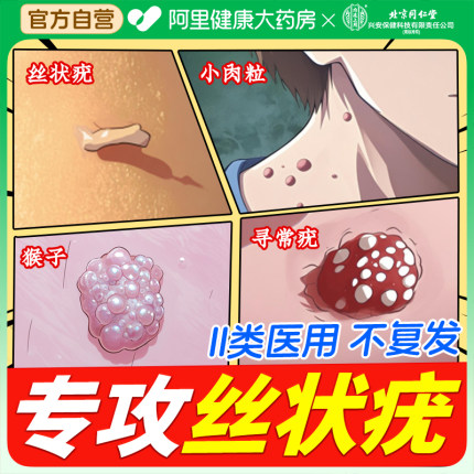 丝状疣专用膏去脖子上长小肉粒根猴子肉刺疣疙瘩除瘊子祛除非神器