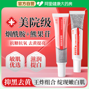 熊果苷乳霜煙酰胺凝膠面霜補(bǔ)水提亮去黃官方旗艦店乳霜非復(fù)方