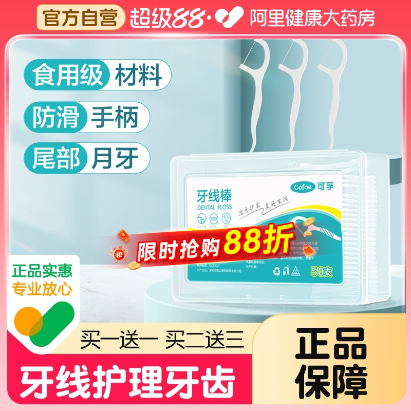 可孚牙线超细家庭装随身正品