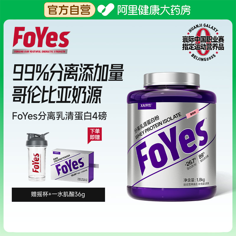 FoYes分离乳清蛋白粉健身男增肌粉速生乳清蛋白质粉旗舰官方正品