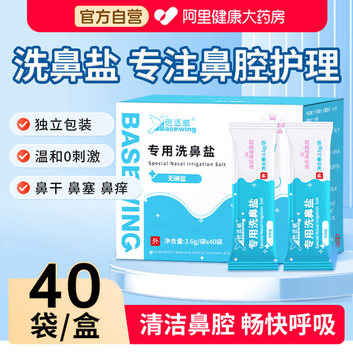 海氏海诺儿童成人专用洗鼻盐