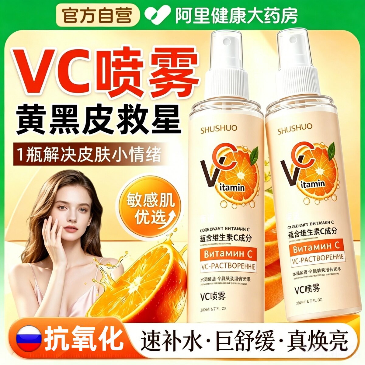 【院线热销⭐】俄罗斯VC喷雾!