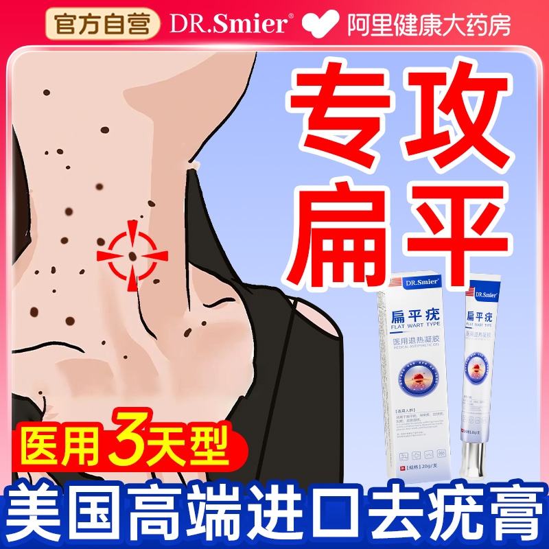 全网首款医用专攻扁平疣型凝胶