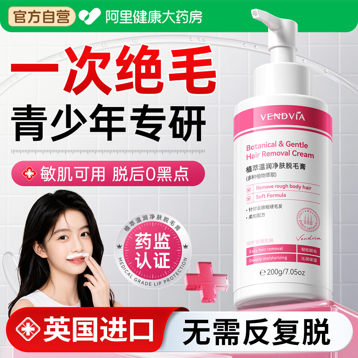 青少年脱毛膏学生专用唇部唇毛去胡子男女孩全身可用腋下不留黑点
