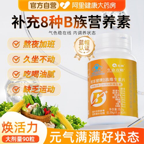 维生素b族维生素复合片