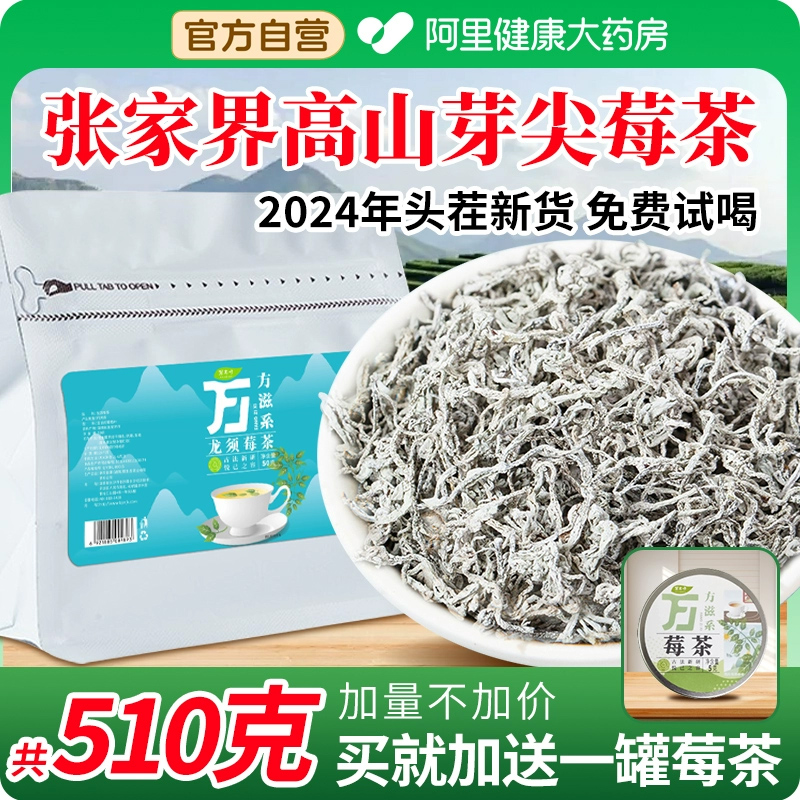 2024新货张家界莓茶510g
