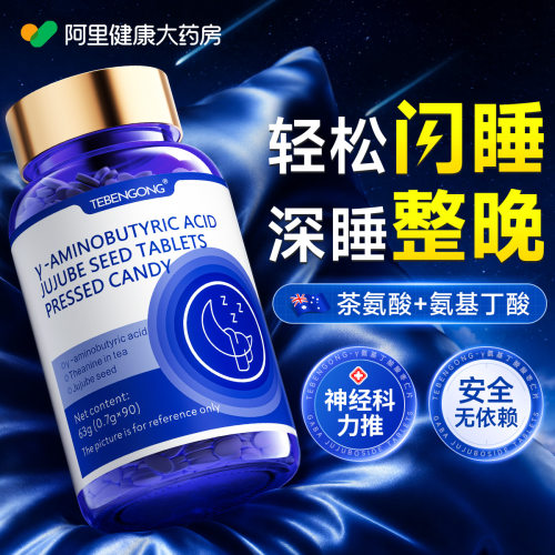 gaba氨基丁酸助眠片茶氨酸缓解焦虑改善重度失安快速入睡非褪黑素