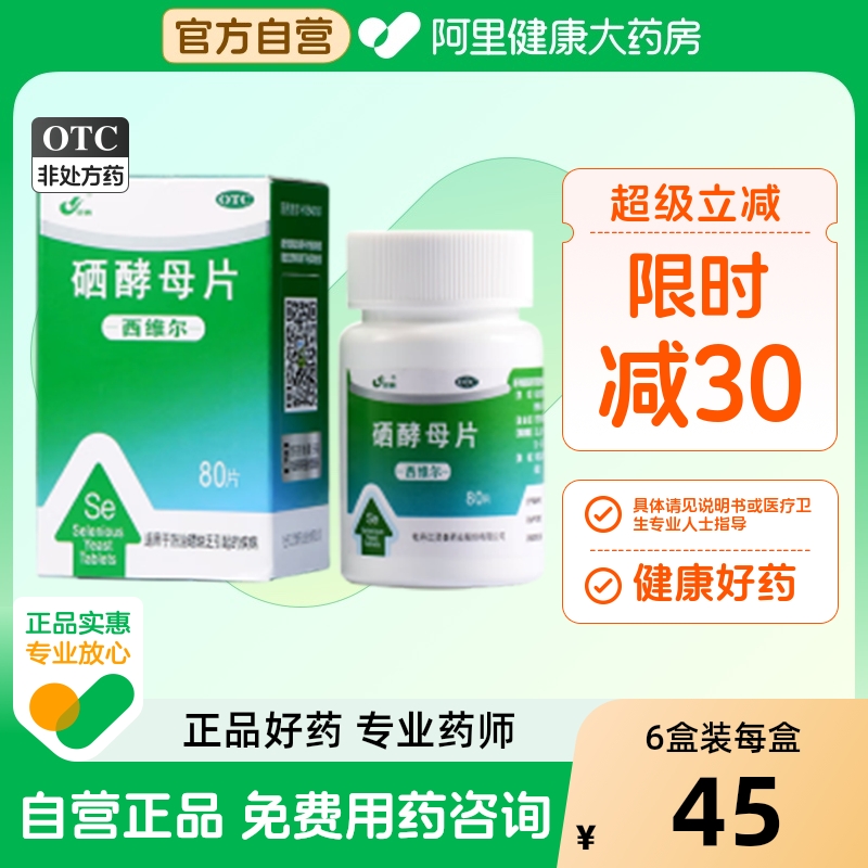 官方正品补硒片预防缺硒危机，增强免疫力