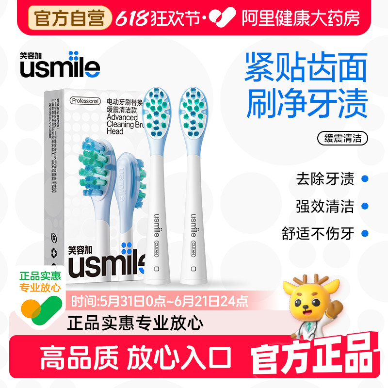 笑容加usmile电动牙刷替换刷头成人通用亮白2支装Y20/P1/P10/Y1S